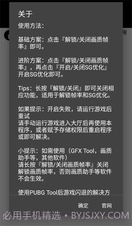 pubg画质助手截图2 pubg画质助手截图2