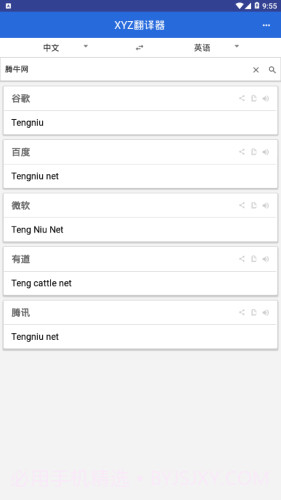 XYZ翻译器截图3