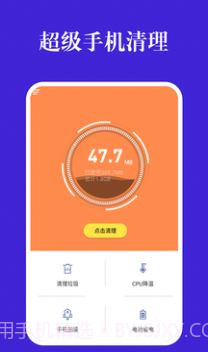 超级手机清理截图1