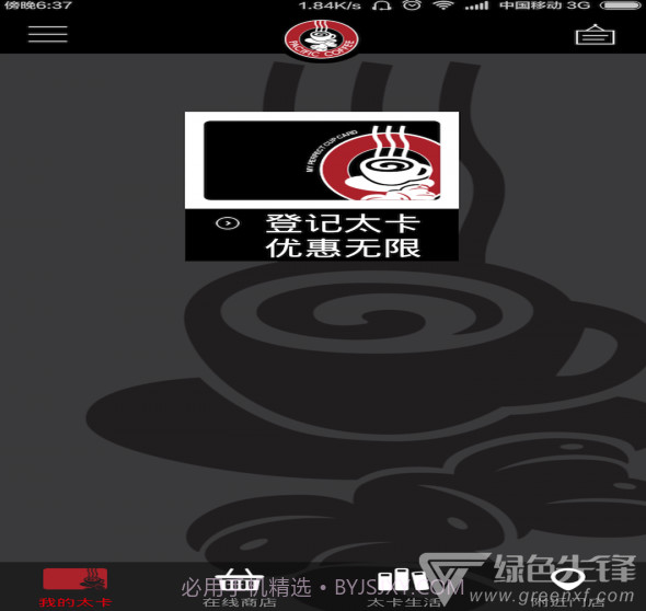 太平洋咖啡(太平洋咖啡在线预订)V3.3.1 截图2