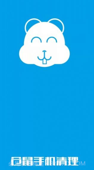 仓鼠手机清理截图1
