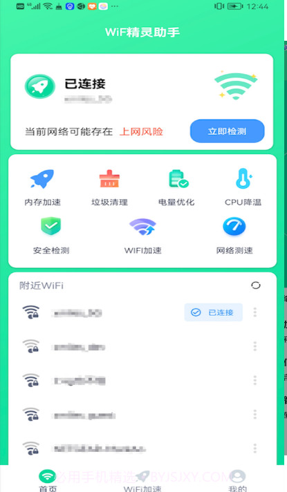 WiF精灵助手截图1