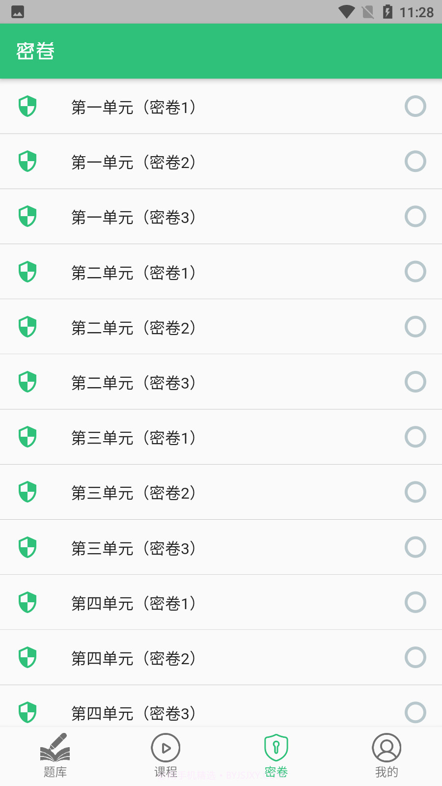 口腔执业医师学习平台截图1