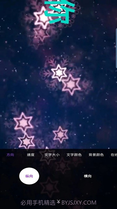 霸斯跑马灯截图3