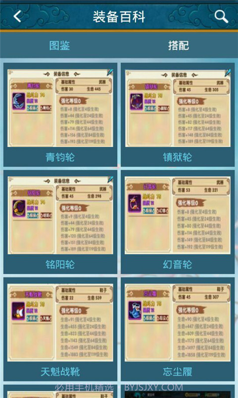 花千骨手游助手截图2