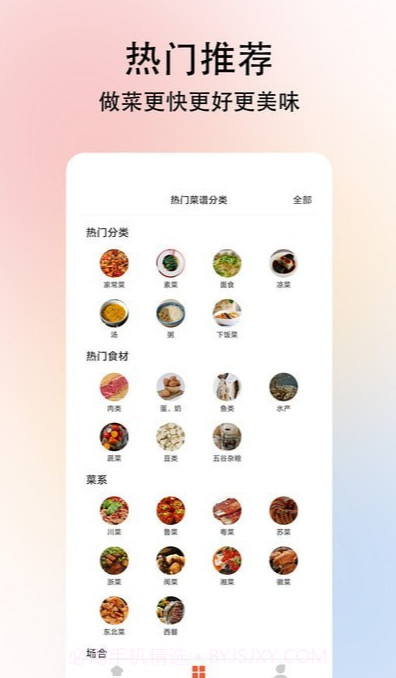 小白学做菜截图2 小白学做菜截图2