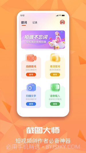 截图提词大师视频提词神器截图1