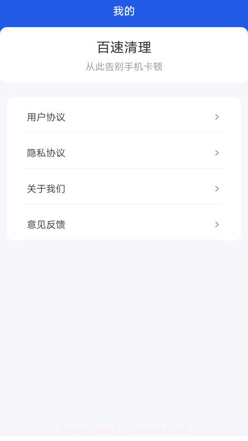 百速清理截图1 百速清理截图1