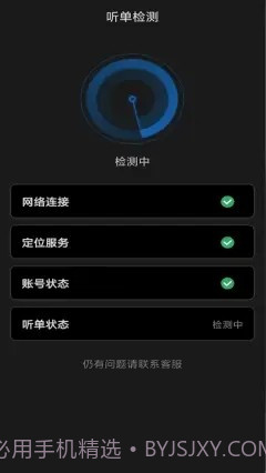 城舟司机端截图3 城舟司机端截图3