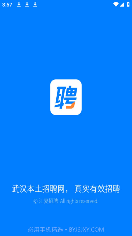 江夏招聘网截图1