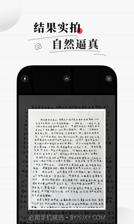 真人字迹生成器截图3
