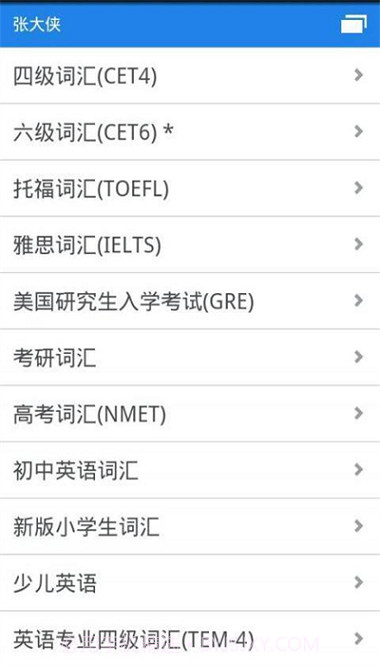 别忘单词手机版截图1 别忘单词手机版截图1