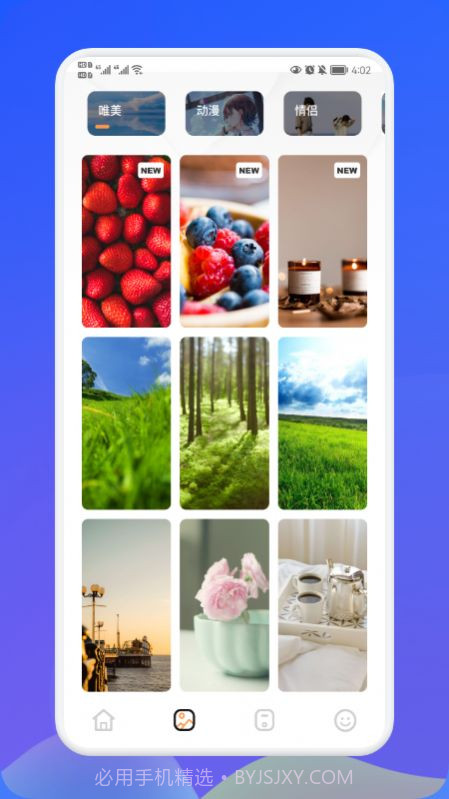 最美充电秀截图3