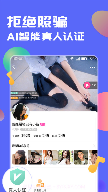 聊贝截图3 聊贝截图3