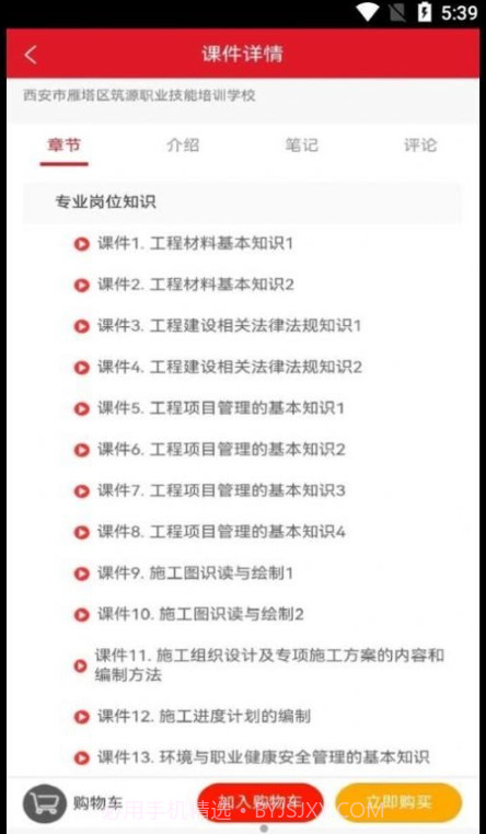 住建在线学习截图3