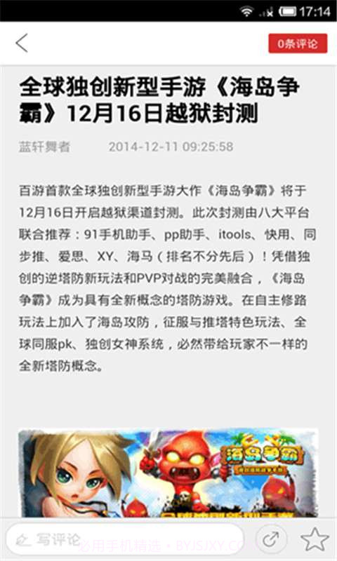 海岛争霸助手截图3