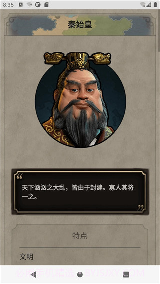 文明6百科截图1