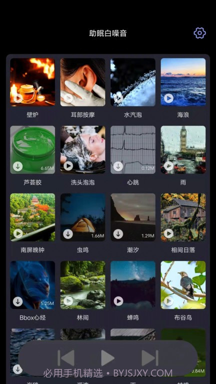 助眠白噪音轻音乐截图4 助眠白噪音轻音乐截图4