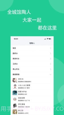 馆陶圈截图2 馆陶圈截图2