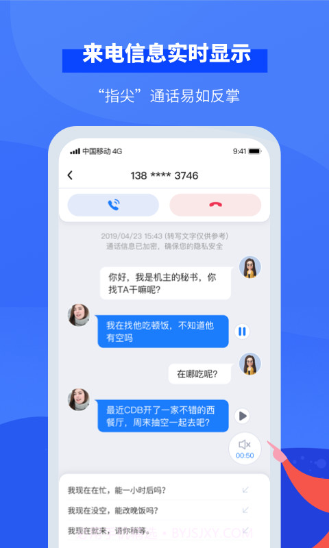 小象来电截图4 小象来电截图4