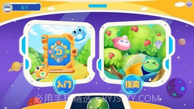 和码智学幼儿版截图3