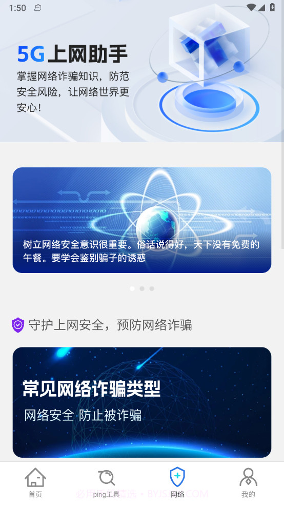 5G上网助手截图3 5G上网助手截图3