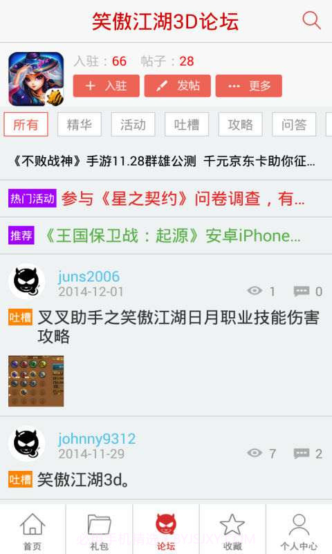 笑傲江湖攻略截图3 笑傲江湖攻略截图3