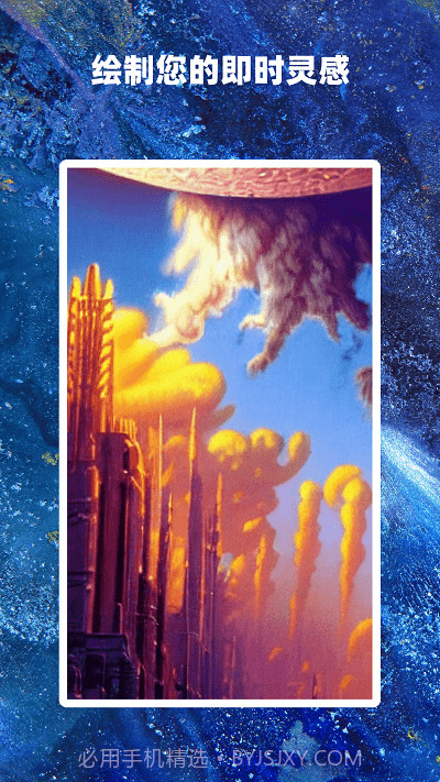 ai作画大师截图2 ai作画大师截图2