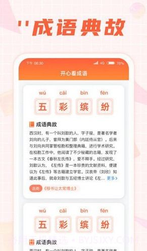 开心刷一刷截图4