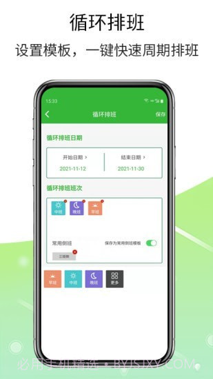 排班工具截图4