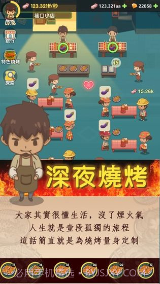 放置烧烤店截图2 放置烧烤店截图2