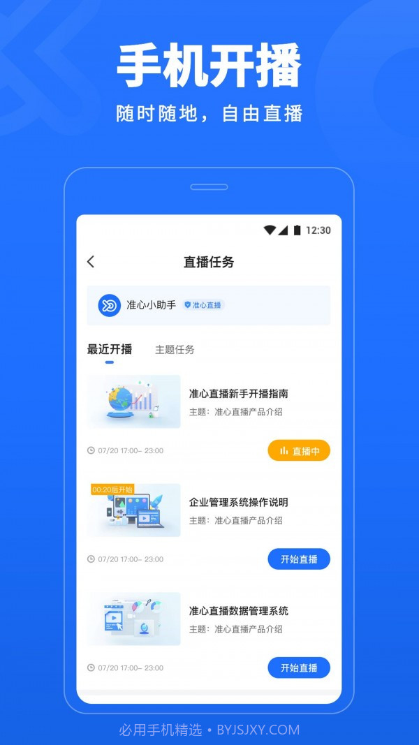准心直播截图2