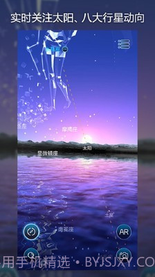 AR星座截图2