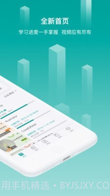 春华网校截图2 春华网校截图2