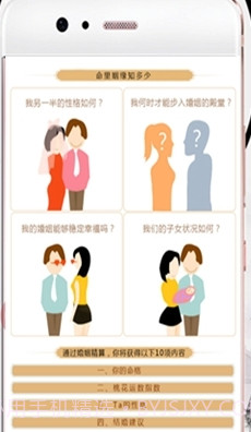 姻缘算命截图3 姻缘算命截图3