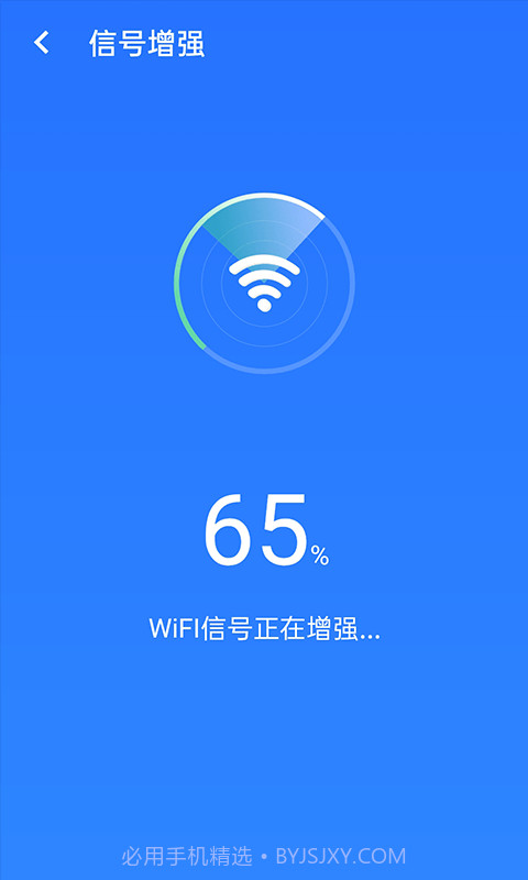 全极速wifi安卓截图1