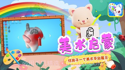 兔小宝魔法涂色截图4 兔小宝魔法涂色截图4