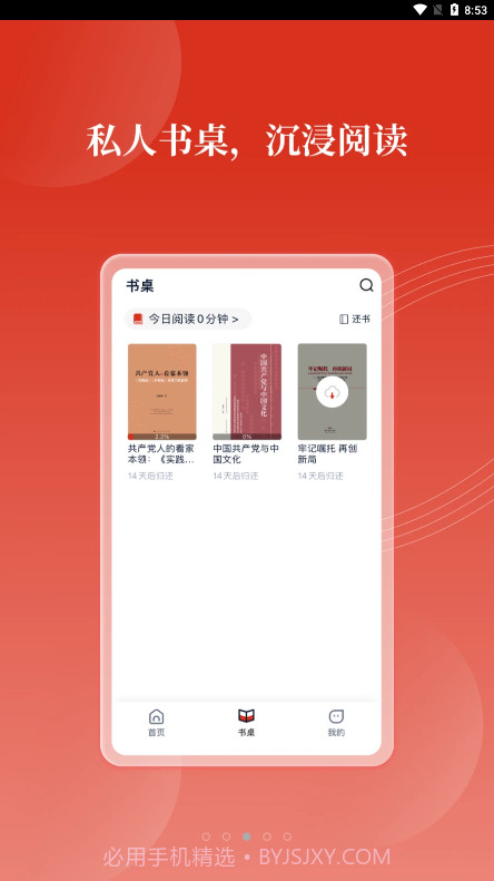 党建云书馆截图2