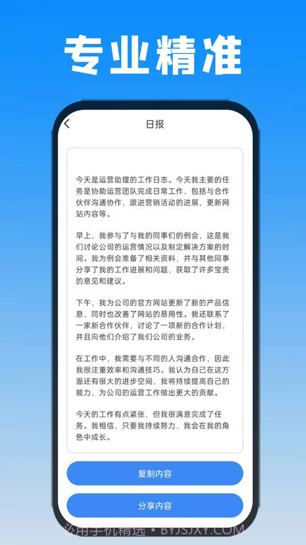 日报周报生成器截图1