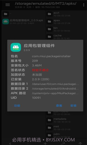 应用包管理组件v5.0.8.6截图2 应用包管理组件v5.0.8.6截图2