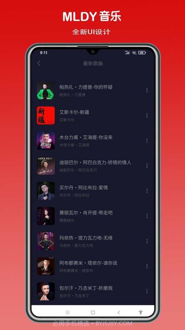 MLDY音乐截图1 MLDY音乐截图1