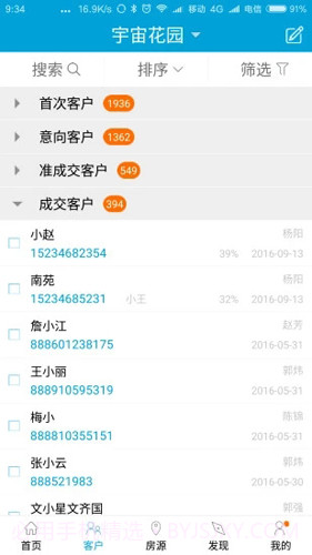 RIS+移动销售截图2