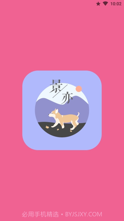 景亦图标包截图1