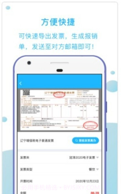 发票扫描王截图1