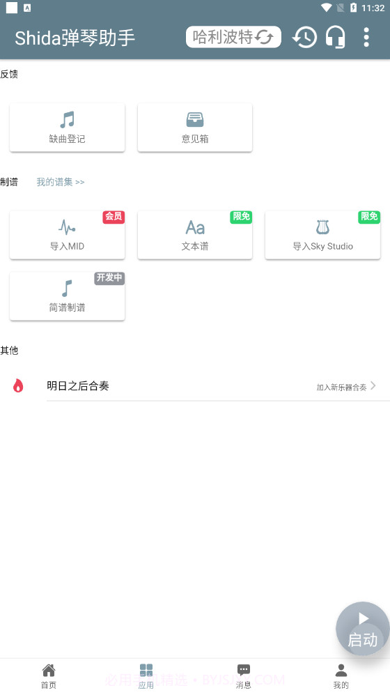 Shida弹琴助手截图1