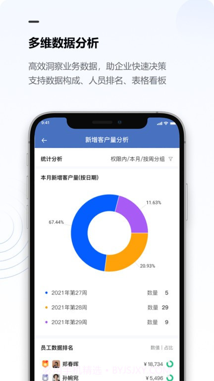 金智CRM系统截图2