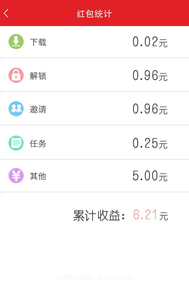 红包惠锁屏截图2 红包惠锁屏截图2