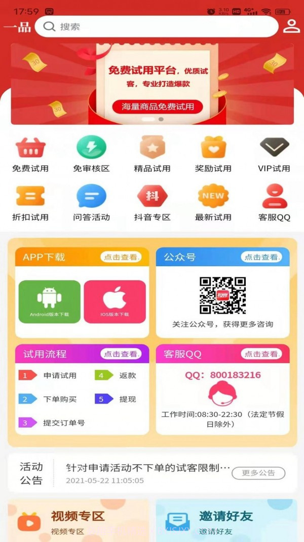 一品试用截图3 一品试用截图3
