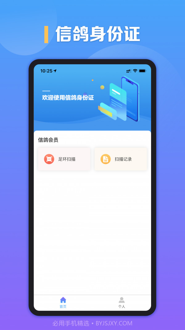 信鸽身份证截图4
