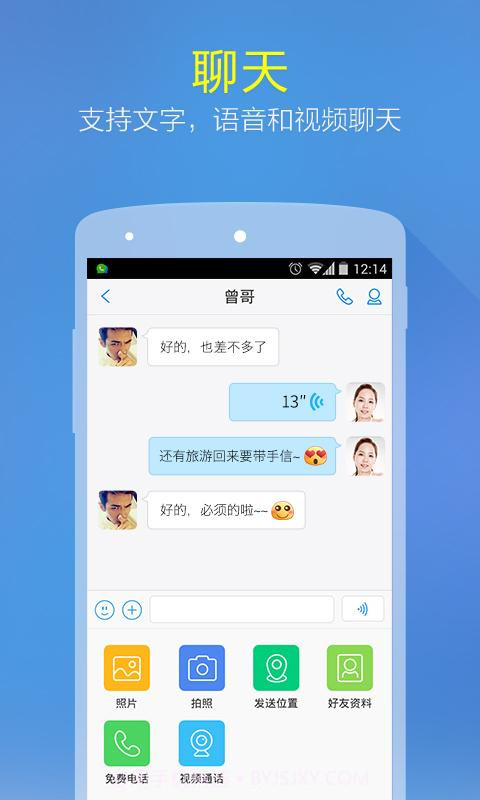 微会免费电话截图3